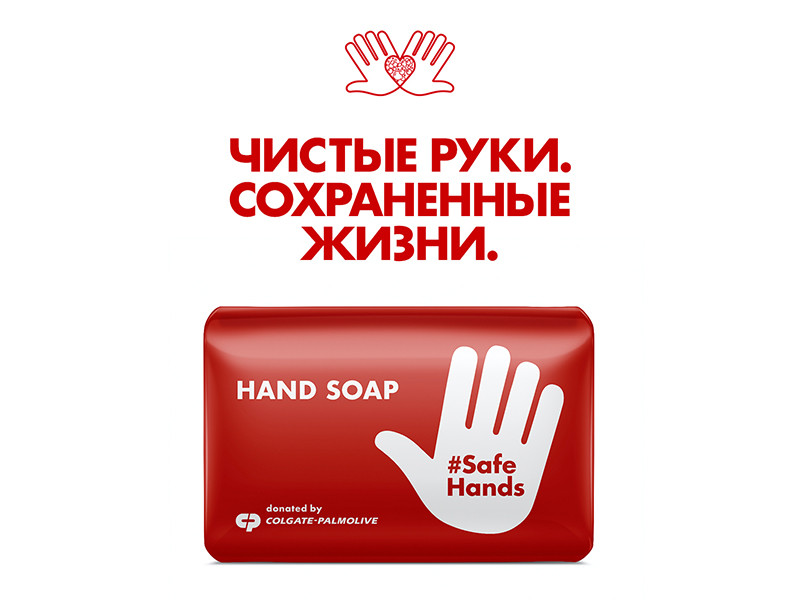 Упаковка мыла, выпущенная в рамках кампании ВОЗ «#SafeHands»