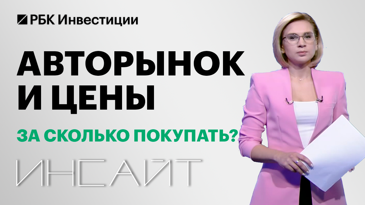 Инсайт: Выпуск за 8 мая 2022. Смотреть онлайн Поиск картинок