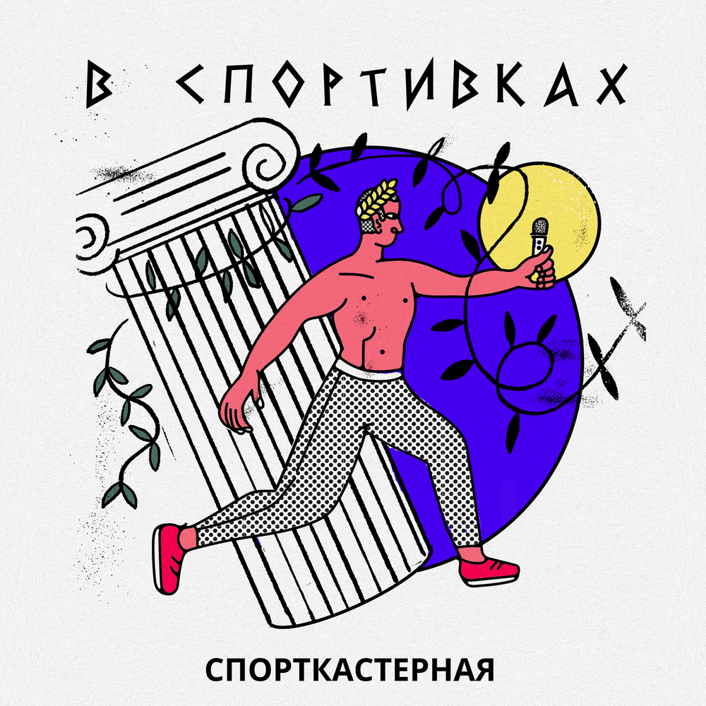 Фото: Спорткастерная