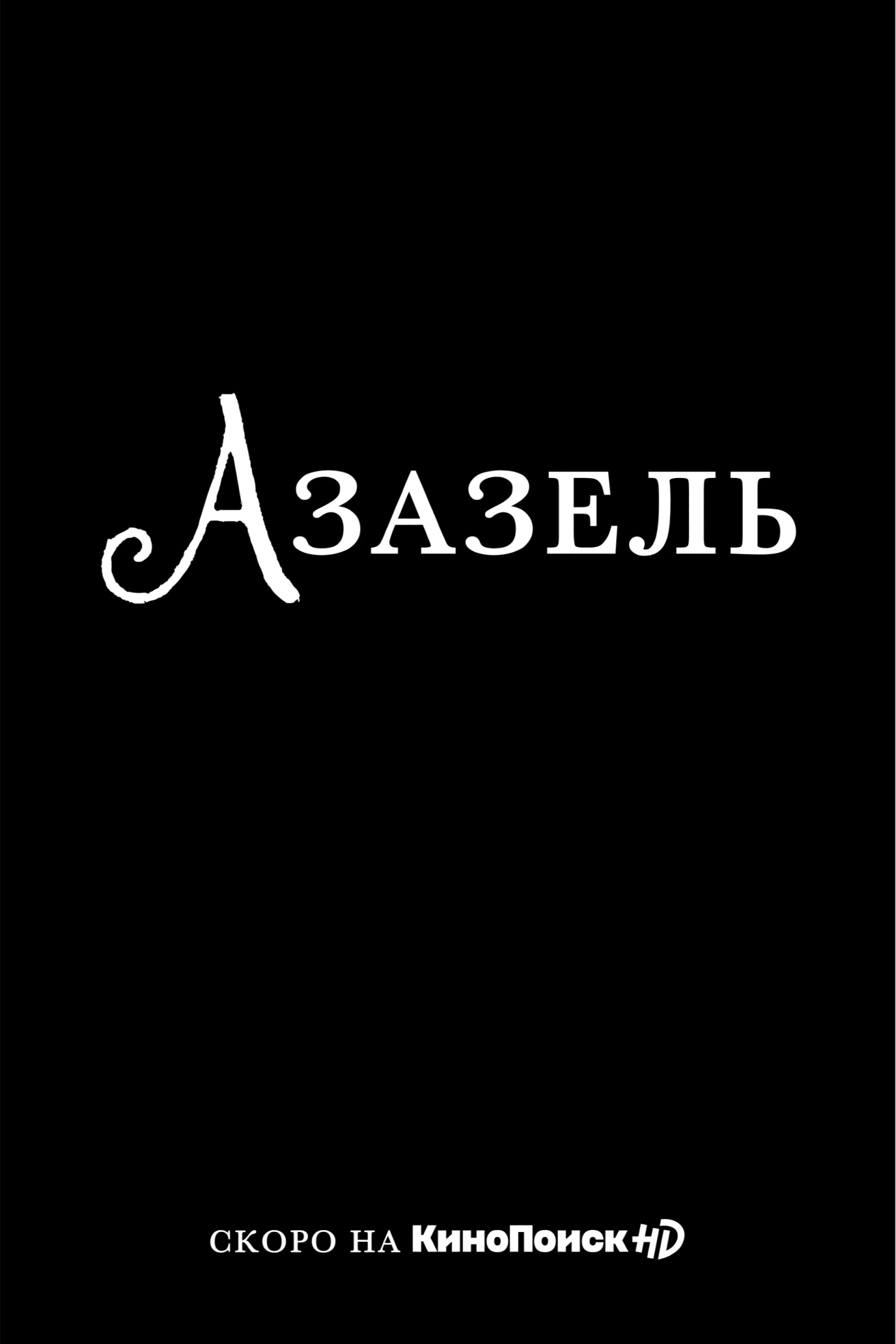 Фото: Кинопоиск