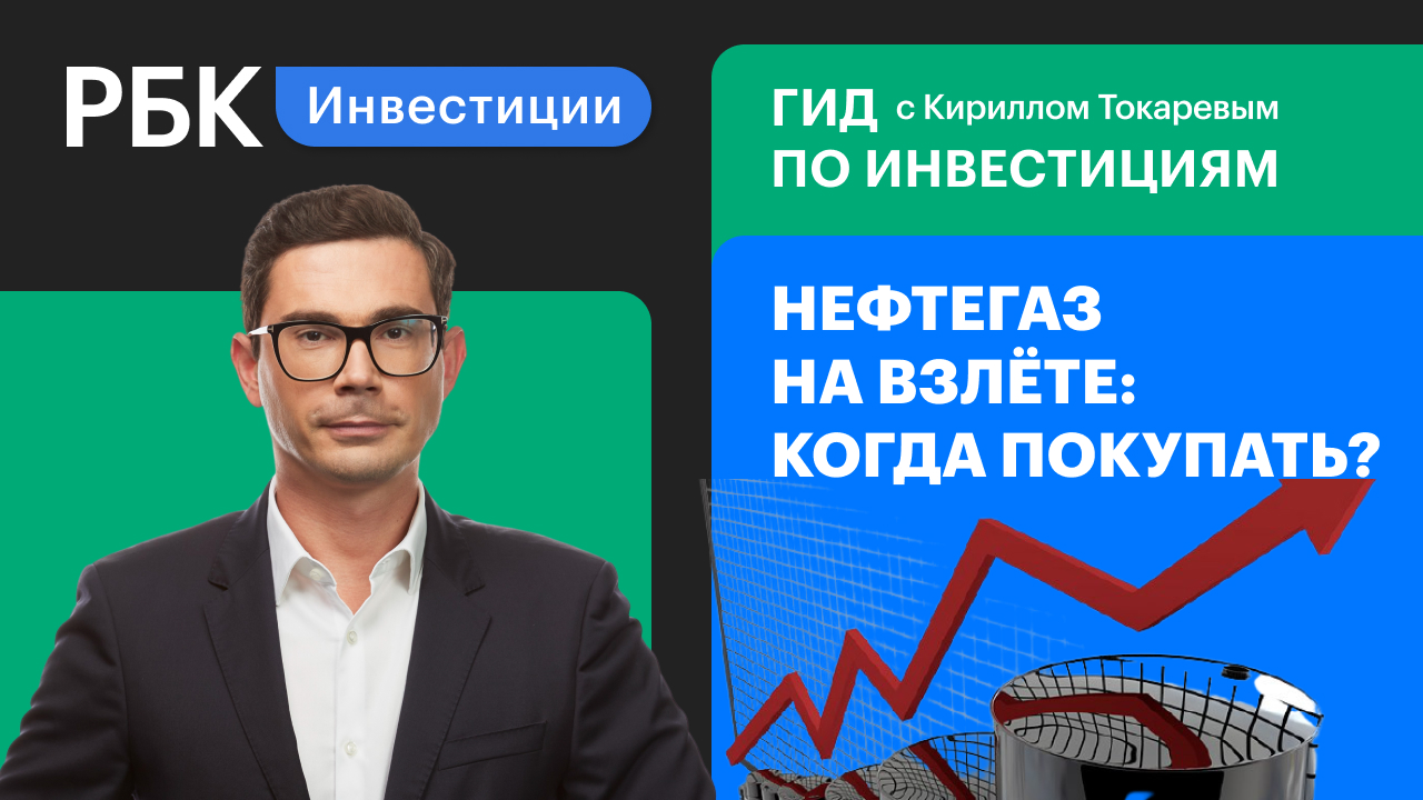 Rbc own business. РБК инвестиции. Гид по инвестициям РБК. РБК инвестиции ведущий. Гид по инвестициям РБК ТВ.