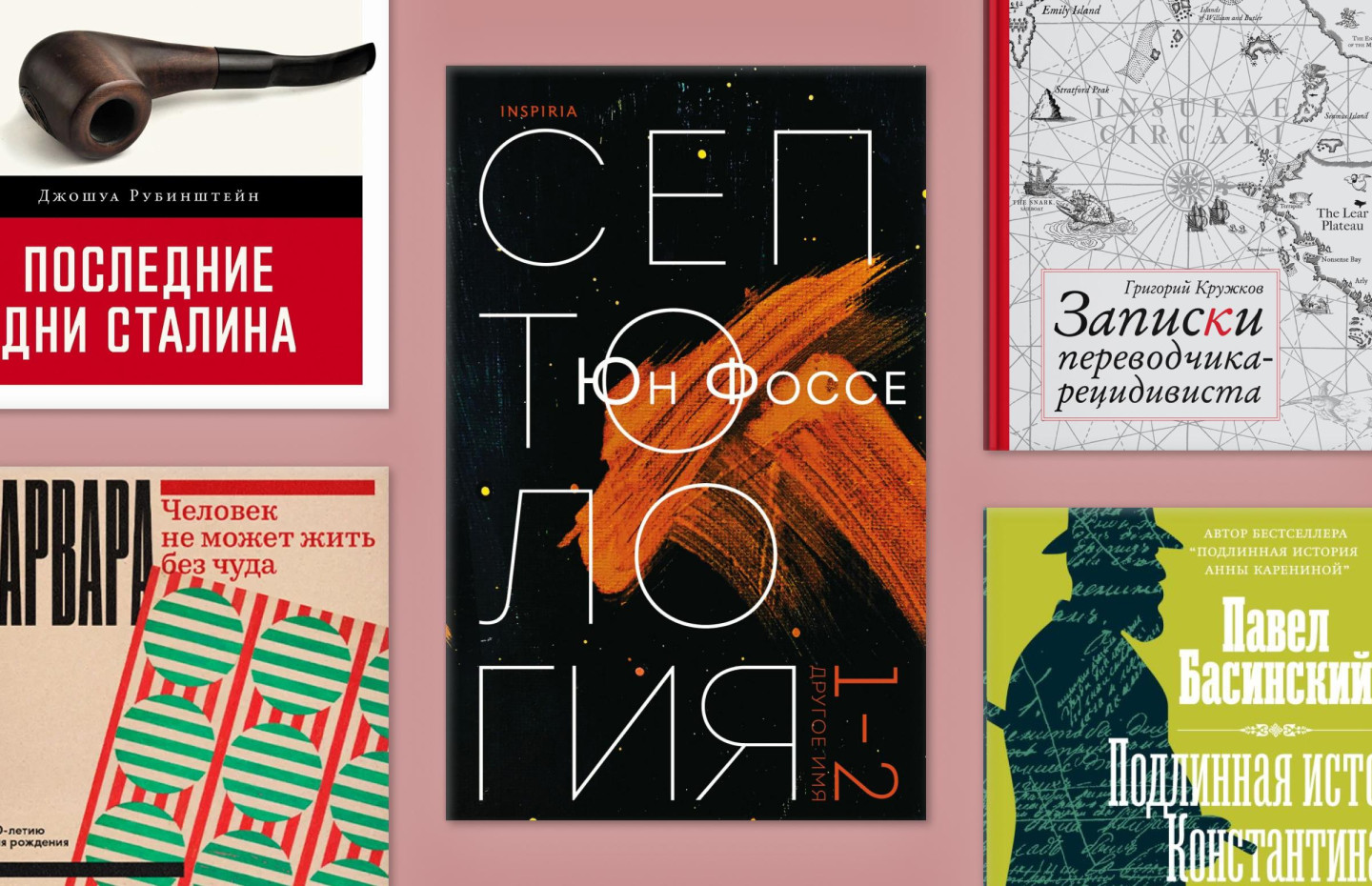 От Константина Левина до Варвары Степановой: какие книги купить на  non/fiction | РБК Стиль