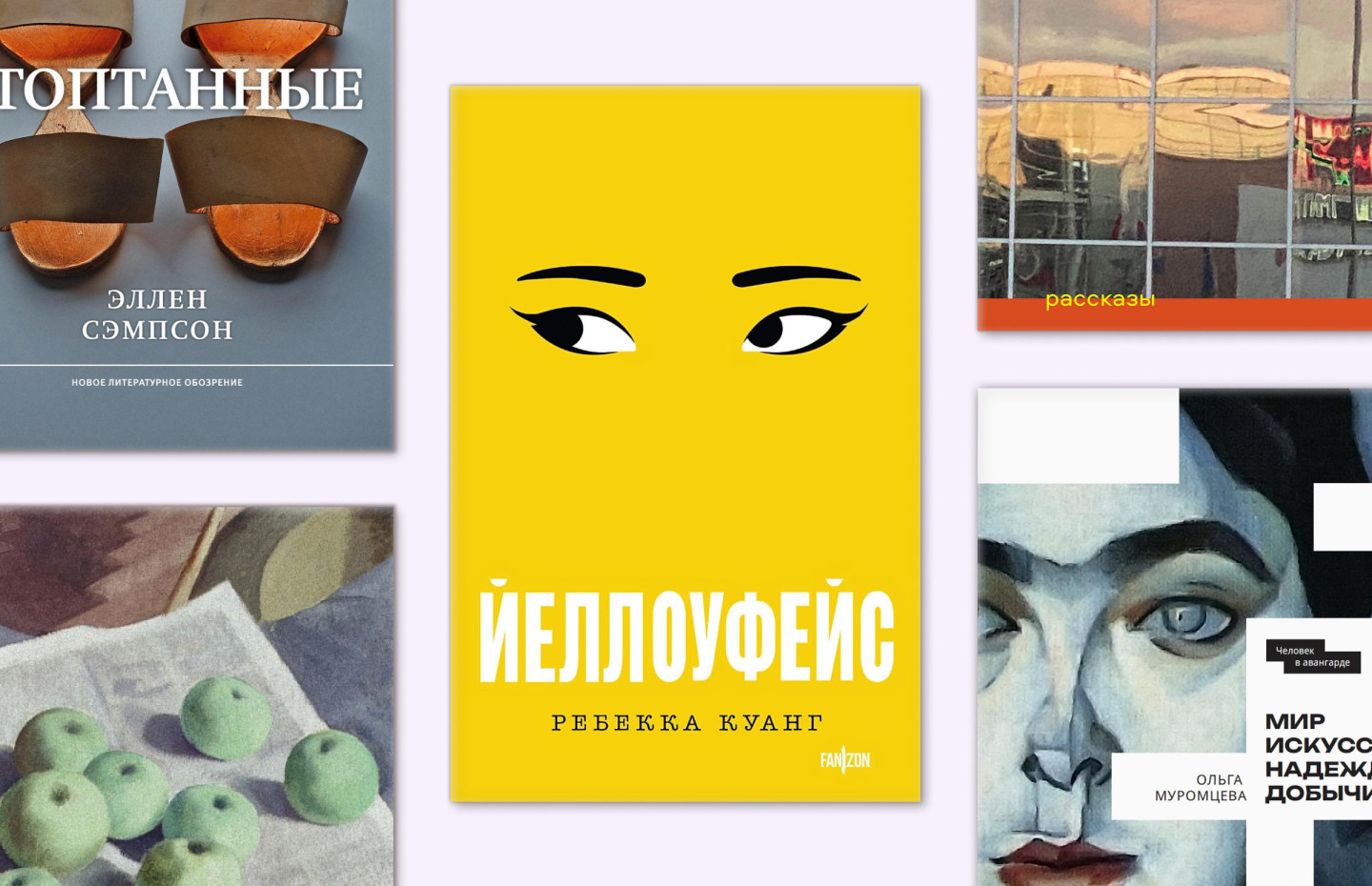 Хрущевки, женский автофикшен, Рубинштейн: за чем охотиться на non/fiction |  РБК Стиль