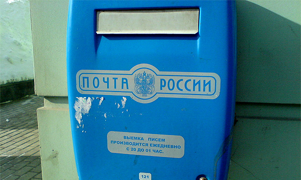 Почта лишит гаишников взяток