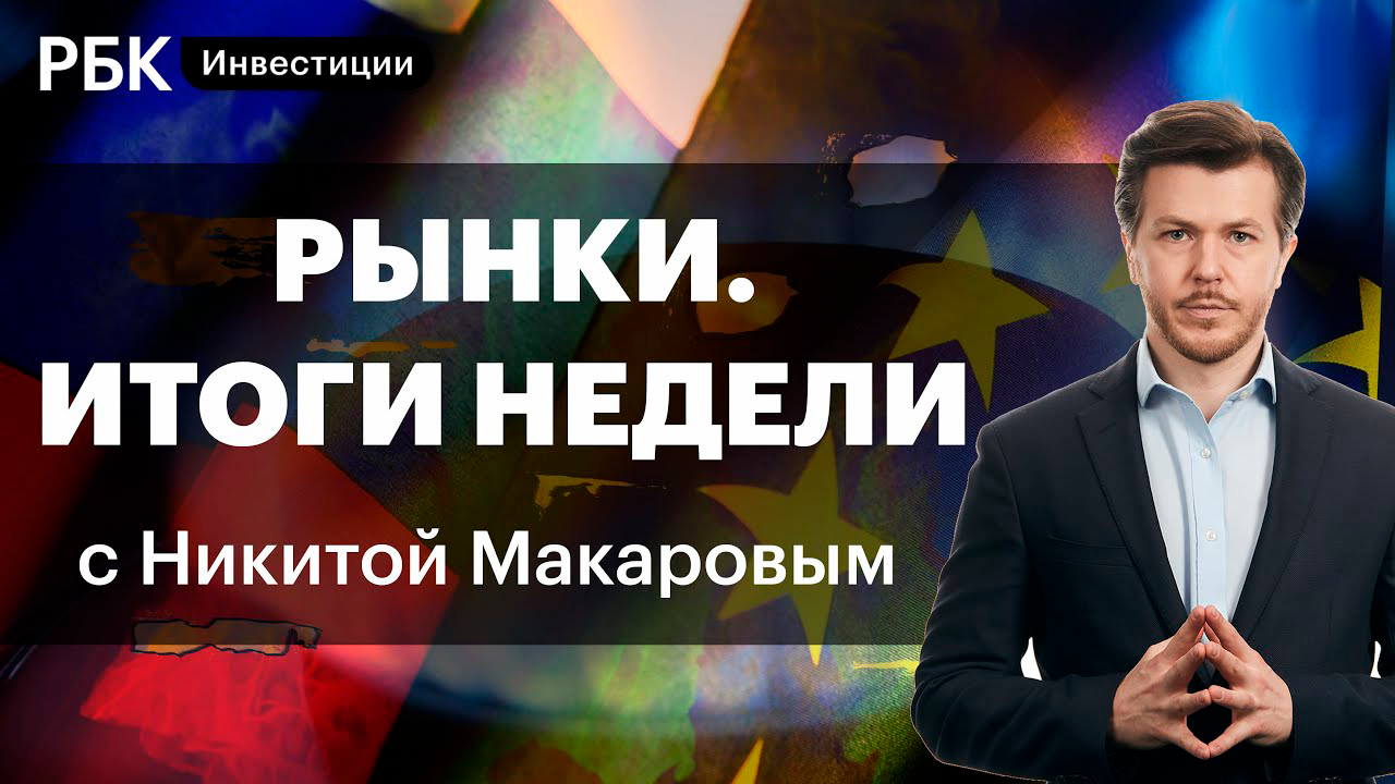 Телеканал рбк в прямом эфире. Рбк рынки итоги сегодня. Рбк рынки итоги сегодня. Рбк рынки ведущие. Рбк рынки итоги сегодня.