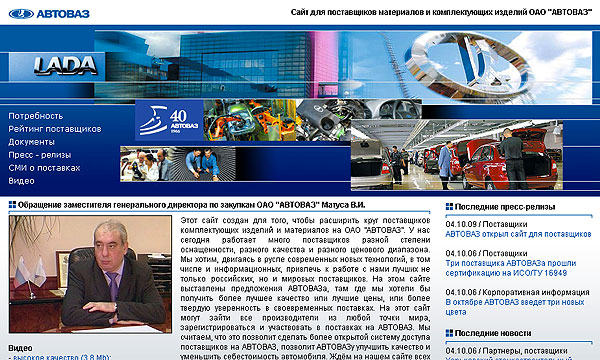 Открылся сайт для поставщиков АвтоВАЗа