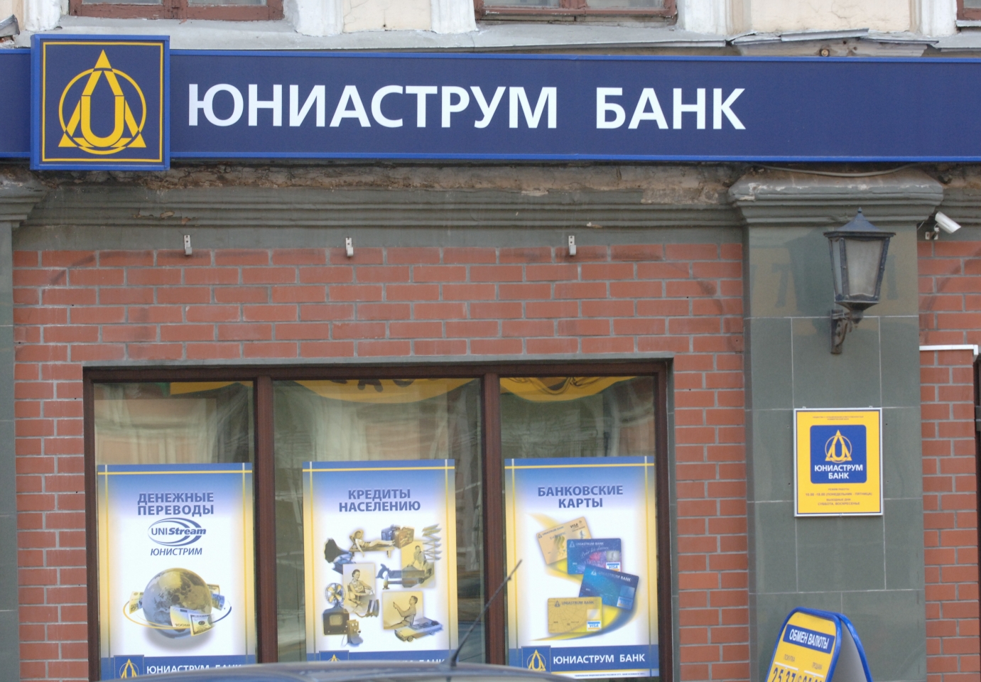 Включи банкам. Юниаструм банк. Юниаструм банк фото. Юниаструм Bank of Cyprus. Фото в банке Юниаструм.