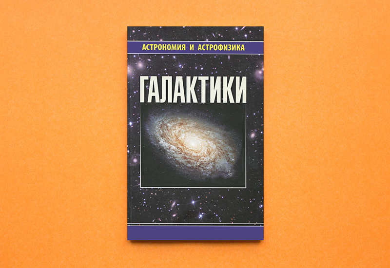 Фото: «ФИЗМАТЛИТ»