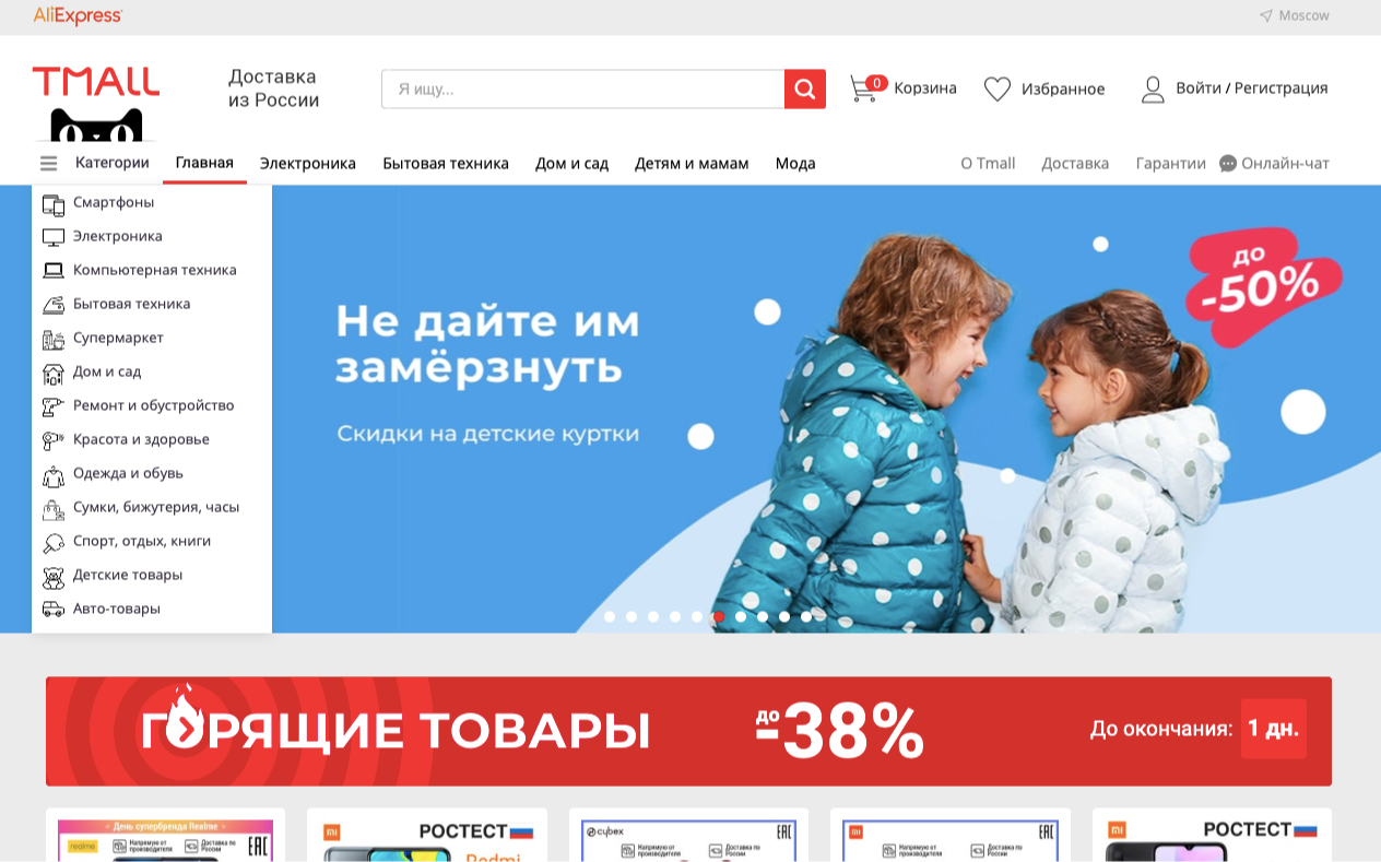 Москва сайты ру. Площадка АЛИЭКСПРЕСС В России. Платформе Tmall. АЛИЭКСПРЕСС попытка. Тмолл официальный.