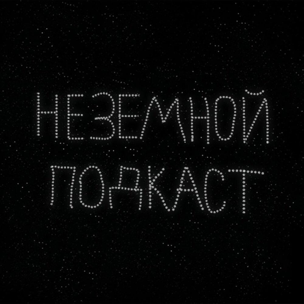 Фото: music.yandex.ru