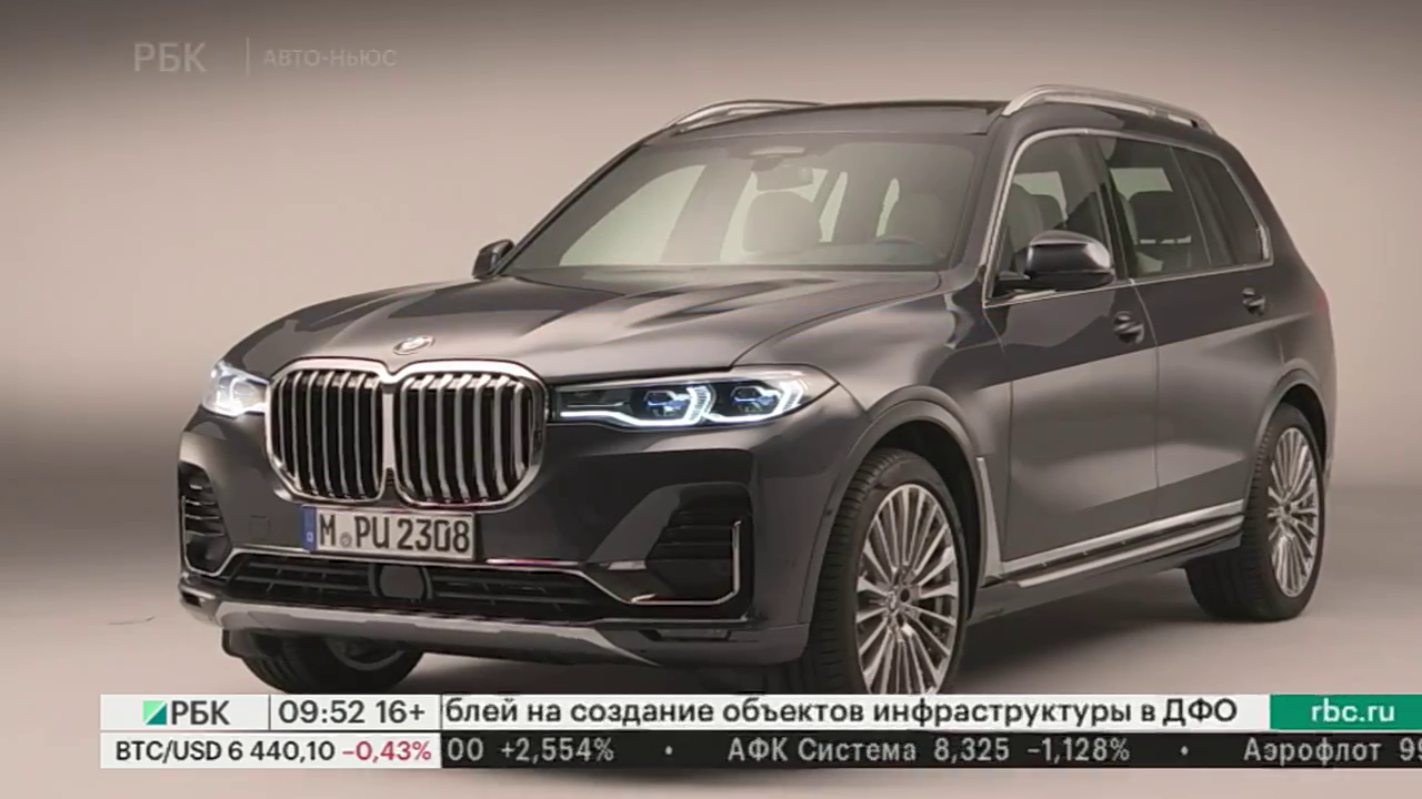 РБК Отрасли / Автоньюс - Автоньюс. Концерн BMW Group презентовал новый  внедорожник Х7 :: Телеканал РБК