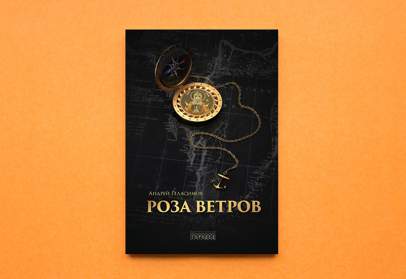 Фото: пресс-служба издательства