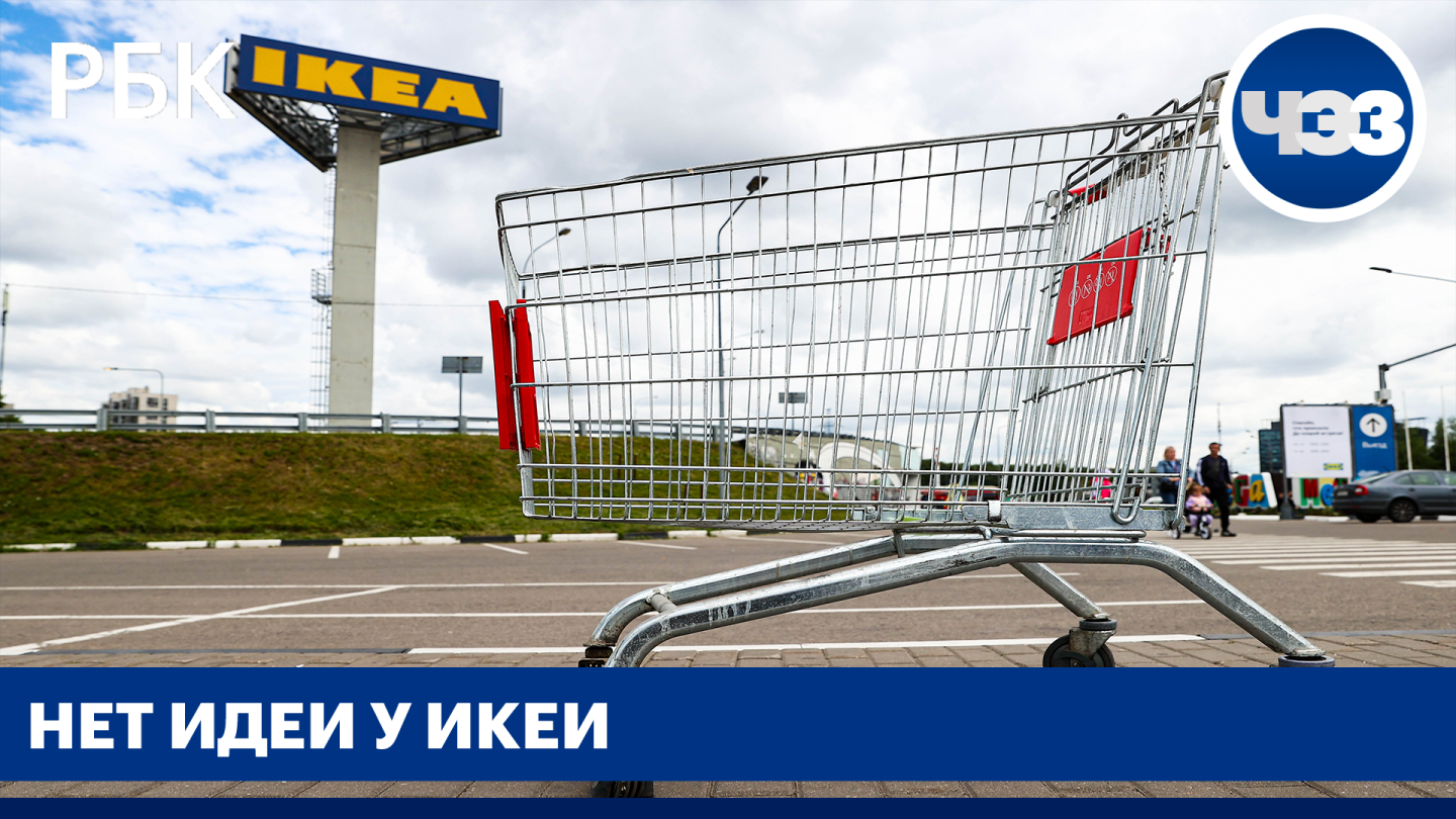 Точка икеа. Икеа и точка. Ikea и точка. Икеа 2022. Идея и точка (икеа) магазин в России 2023.