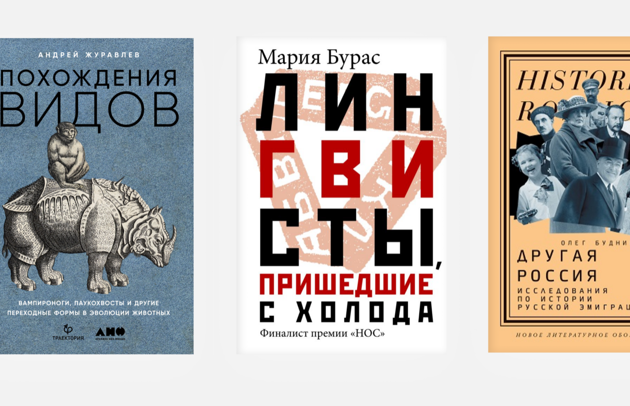 16 научно-популярных книг номинированы на премию «Просветитель» | РБК Стиль