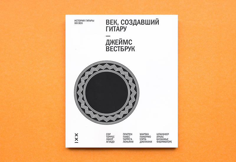 Фото: пресс-служба издательства «Классика XXI»