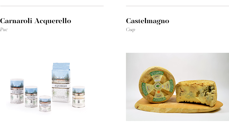 Фото: Пресс-служба Aquerello и Castelmagno