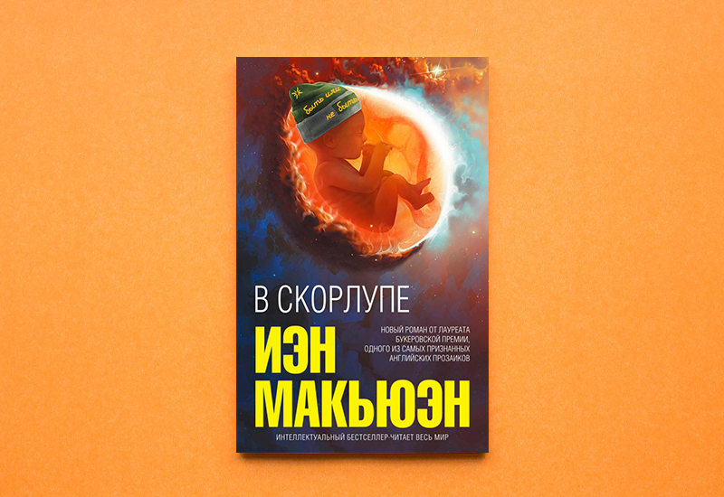 Фото: пресс-служба издательства «ЭКСМО»