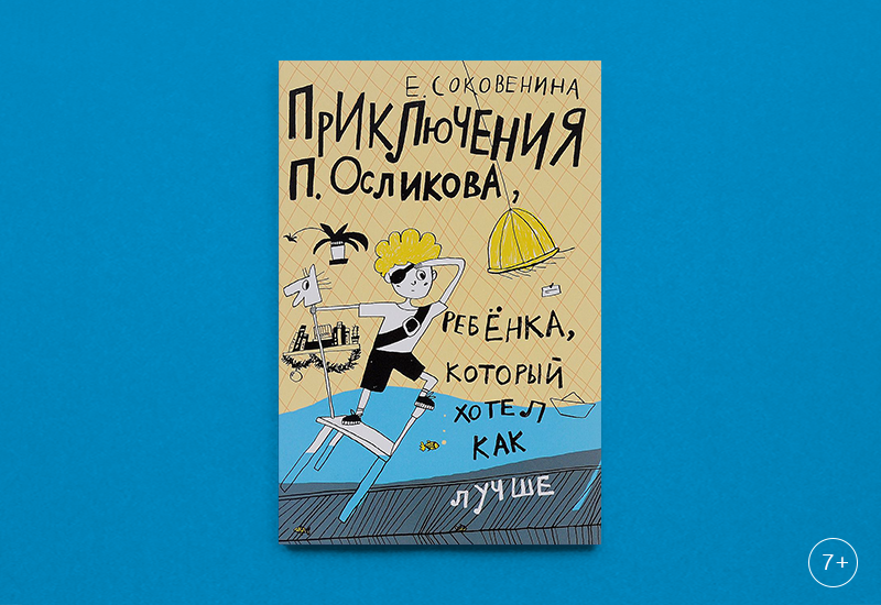 Художник иллюстраций Ольга Пташник