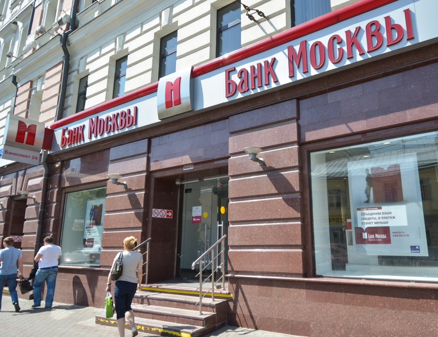 Банк москвы лицензий. Банк Москвы. Банки Москвы. Московские банки. Банк Москвы фото.