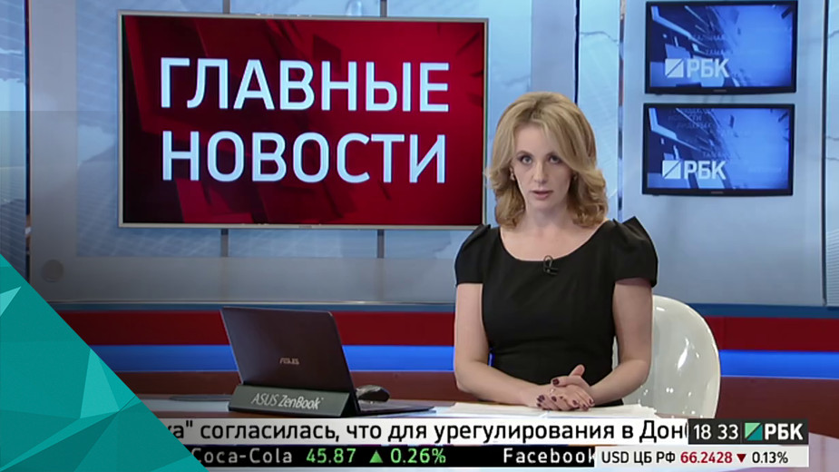 Читай новости рбк. РБК новости. Телеканал РБК.