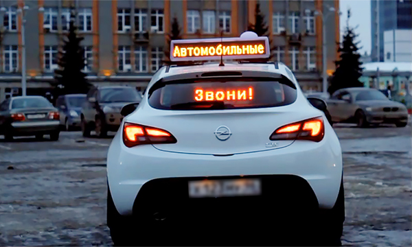 Депутаты хотят запретить рекламу в виде бегущей строки на автомобилях
