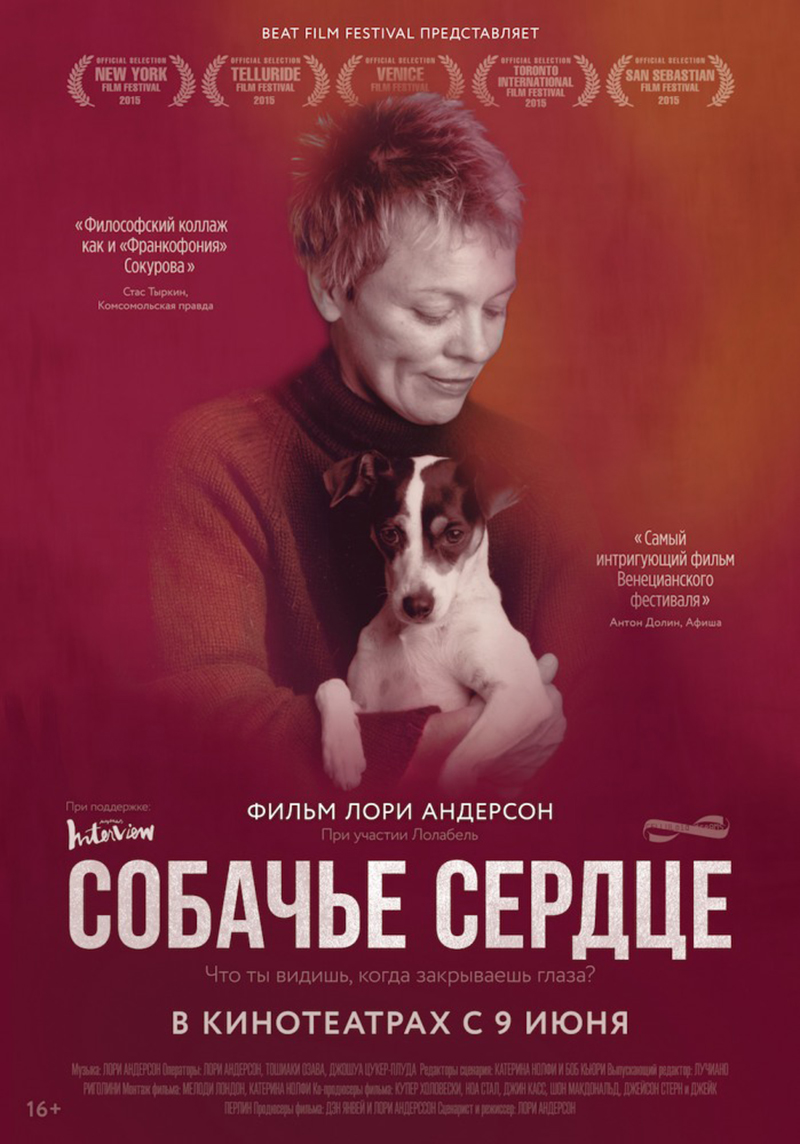 Афиша к фильму Лори Андерсон «Собачье сердце»
