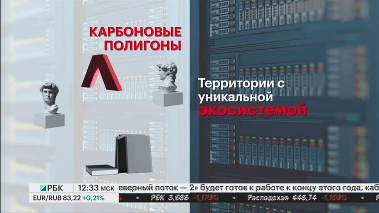 РБК Отрасли / Территория развития - Вклад участников программы «Приоритет  2030» в углеродное регулирование :: Телеканал РБК