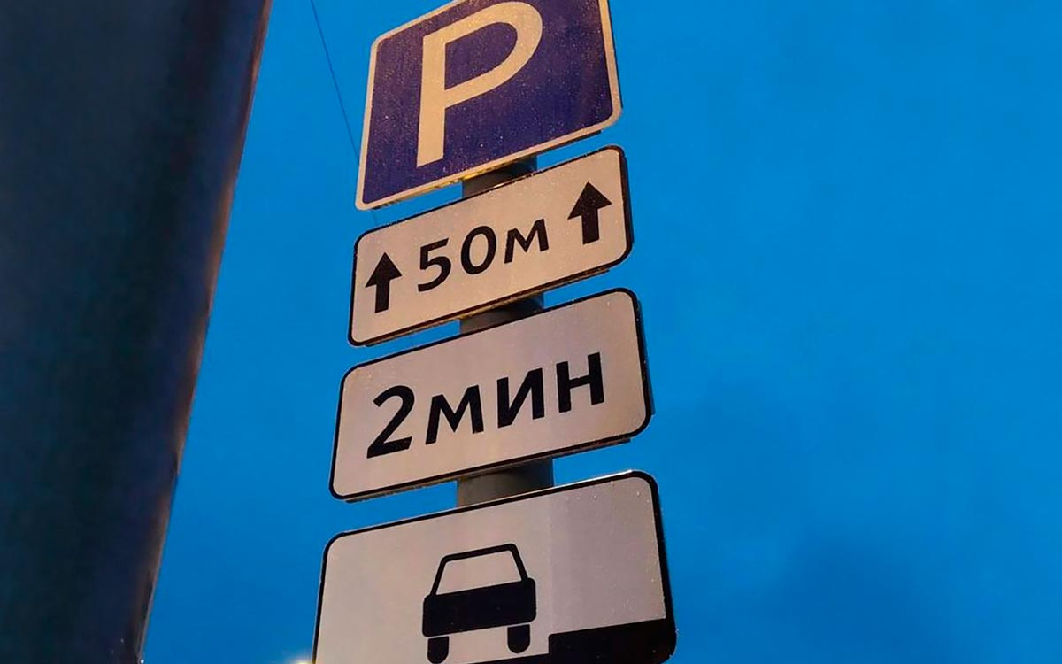 Знак машина на красном фоне под знаком парковка