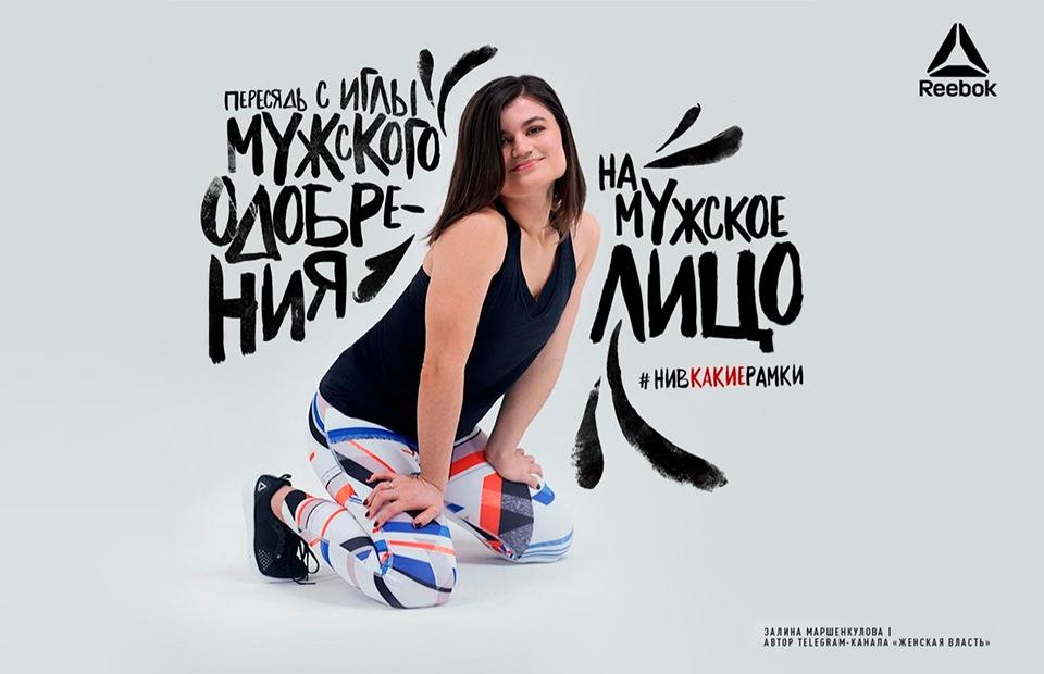 Кадр из кампании Reebok