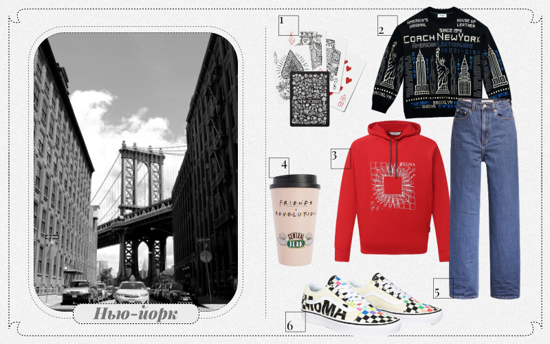 
Набор игральных карт The New Yorker, $32 (store.newyorker.com)
Свитшот Coach, 37 375 руб. (ГУМ)
Худи Z Zegna, 33 100 руб. (Третьяковский проезд)
Скраб для тела Revolution X Friends Espresso, 1490 руб. (asos.com)
Джинсы Levi's, 9500 руб. (ГУМ)
Кеды Vans X MOMA, 7690 руб. (Vans)
