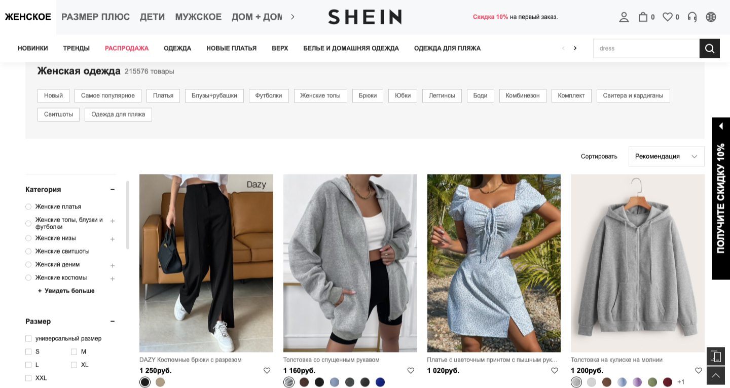 Сайт Shein