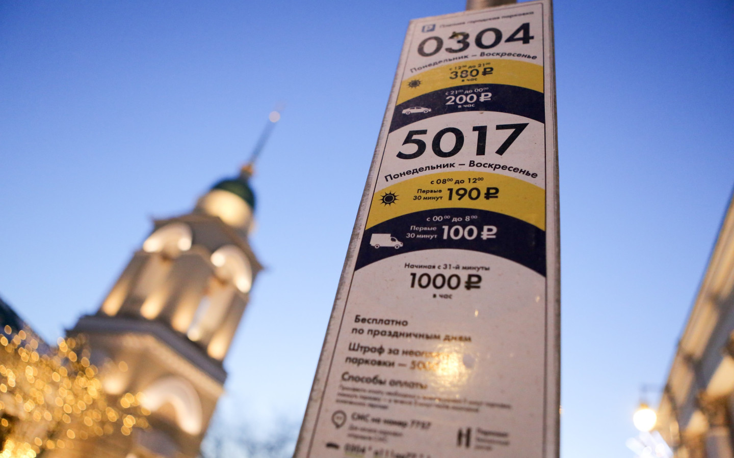 сколько времени можно стоять бесплатно на платной парковке в москве 2021 год