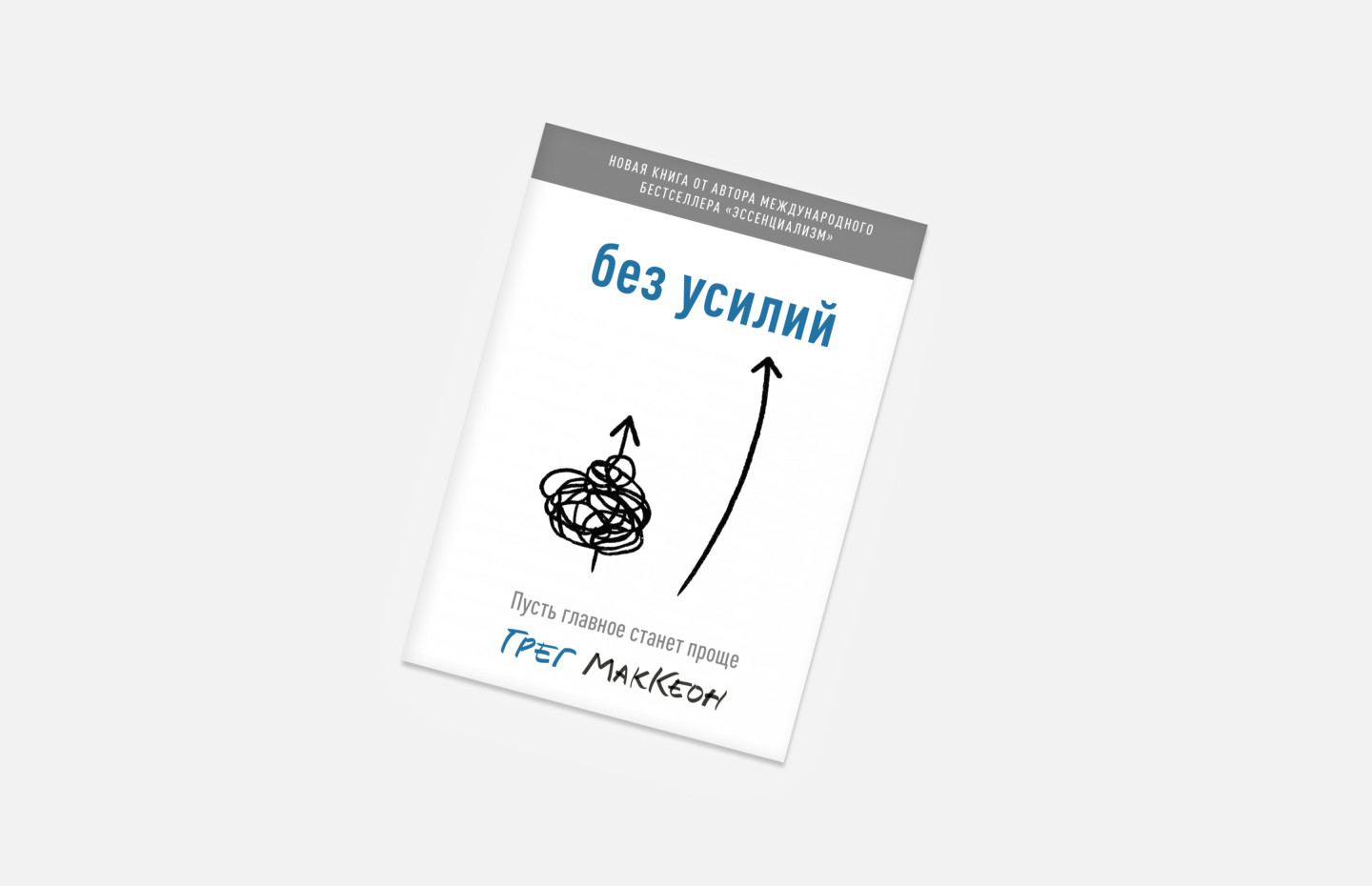 Как получать удовольствие от неприятных дел? Читаем книгу «Без усилий» |  РБК Стиль