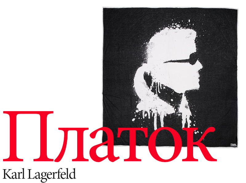 Фото: Lagerfeld.com