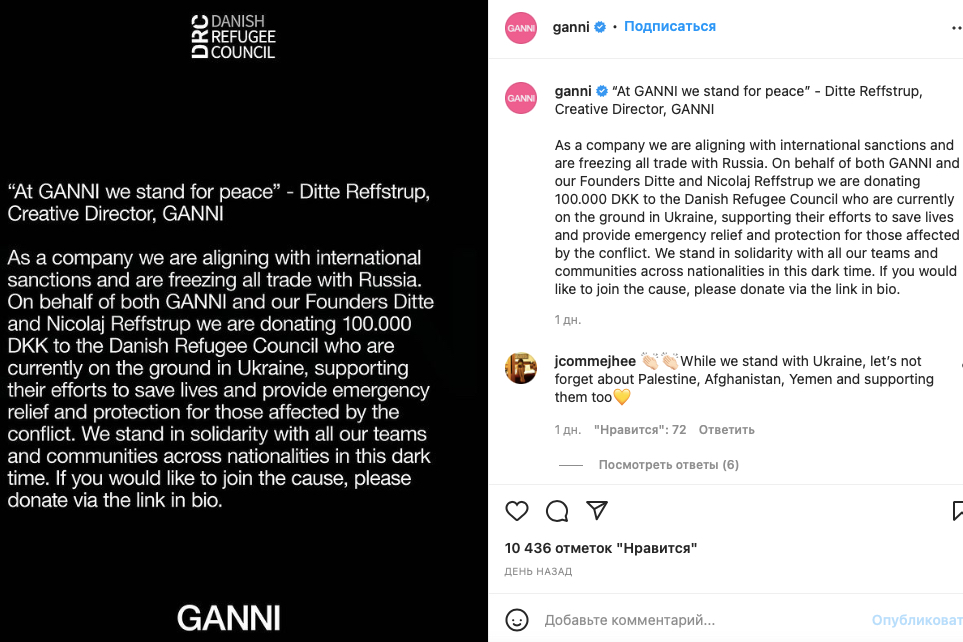 Заявление в инстаграме Ganni