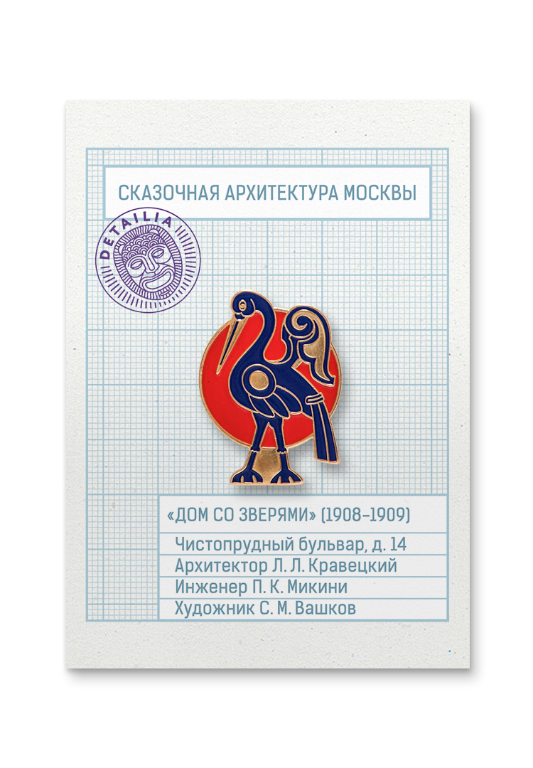 Значок Detailia «Дом со зверями», 350 руб. с учетом скидки (detailia.world)
