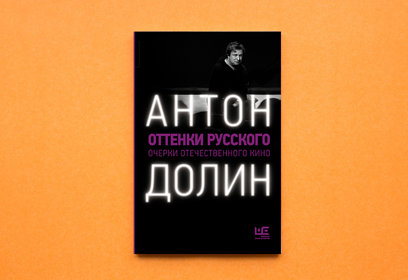 Фото: пресс-служба издательства «Редакция Елены Шубиной»