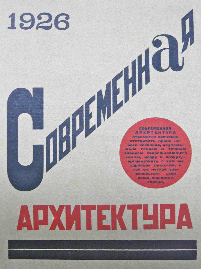 Обложка журнала «Современная архитектура», автор — Алексей Ган, 1926