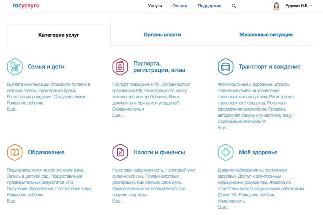 Как найти каталог услуг в госуслугах через компьютер