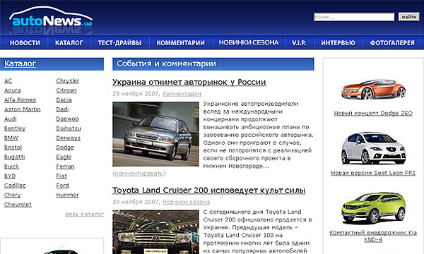 Autonews.ru запустил украинский портал Autonews.ua