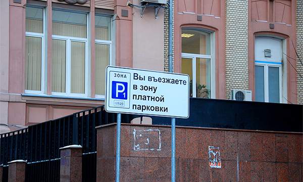 Платная парковка не выйдет за бульварное кольцо