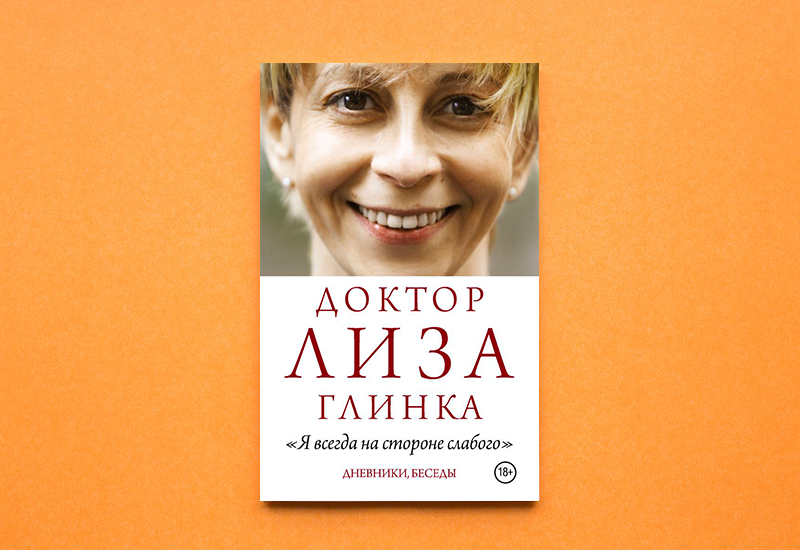 Фото: пресс-служба издательства «Редакция Елены Шубиной»