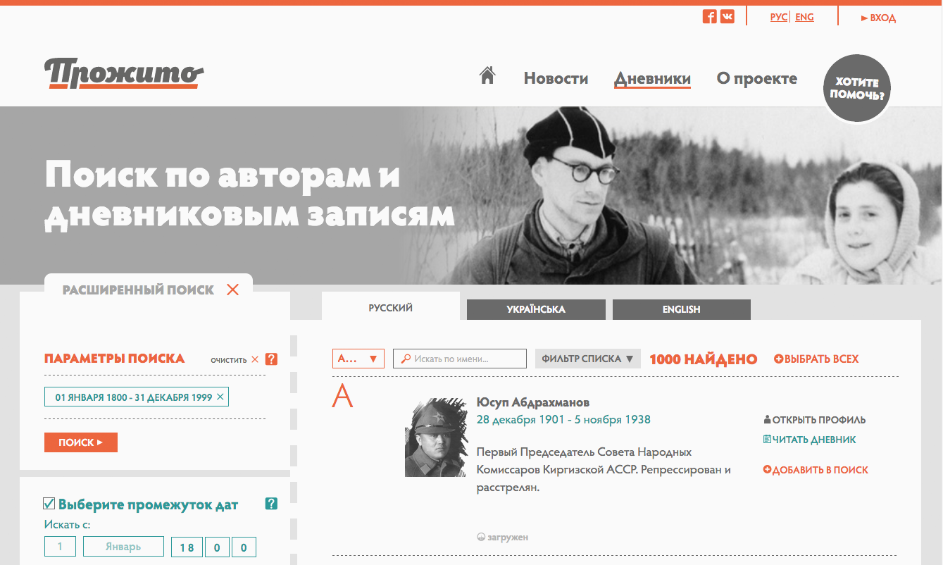 Фото: пресс-служба проекта «Прожито»