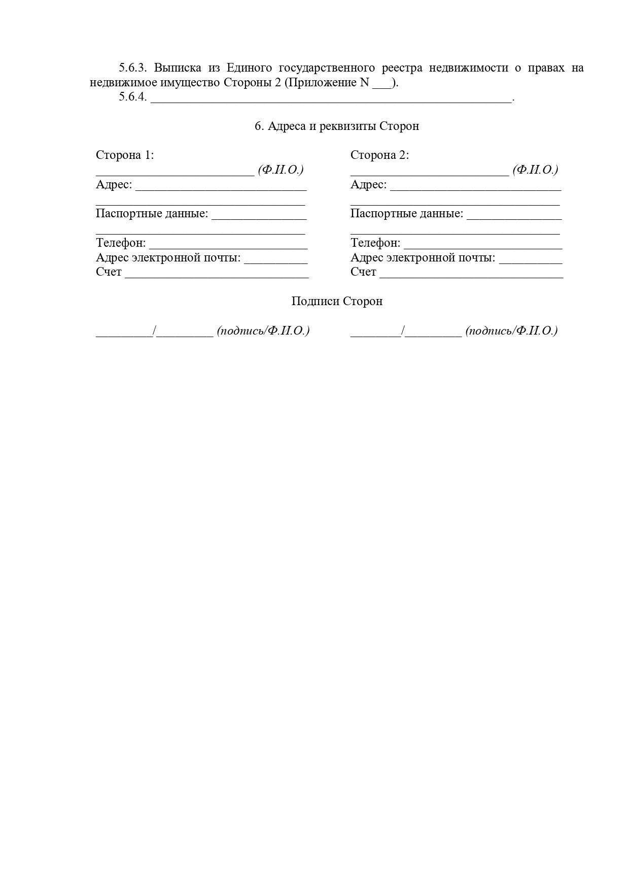 Договор мены: что это, образец, как составить