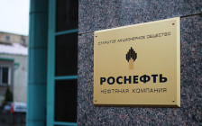 Офис компании «Роснефть»


