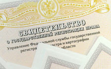 Бланки о государственной регистрации права
