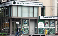 Здание московской кредитной организации «Банк расчетов и сбережений», 3 августа 2015 года


