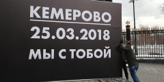 Акция на Манежной площади была организована столичными властями, она началась в 17:00. У входа в Александровский сад был установлен баннер с надписью: «Кемерово. 25.03.2018. Мы с тобой».