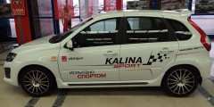 Объявлен старт продаж Lada Kalina Sport. Фотослайдер 0