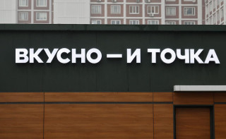 «Вкусно — и точка» впервые объявила о выходе на зарубежный рынок